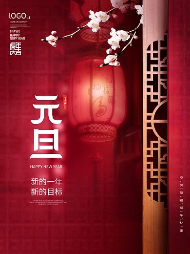 红色灯笼简约风2022年元旦快乐节日海报