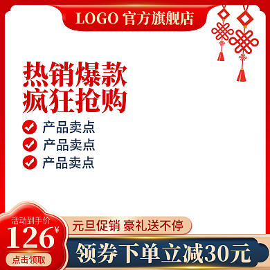 主图直通车图电商新年促销国潮中国风红