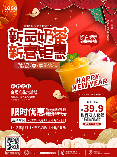 创意喜庆简约风奶茶甜品店新年促销宣传海报
