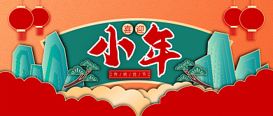 新年小年过年喜庆庆祝公众号首图