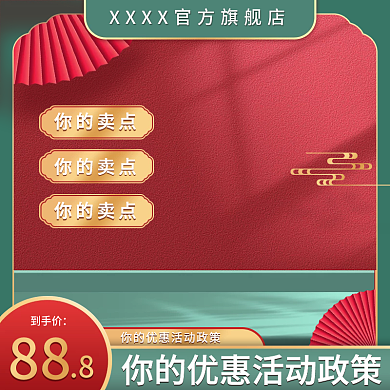 国潮电商主图美妆小清新中国风