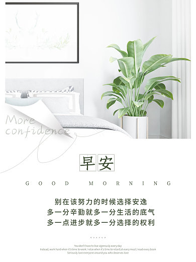 正能量早安海报励志心语日签朋友圈美景配图