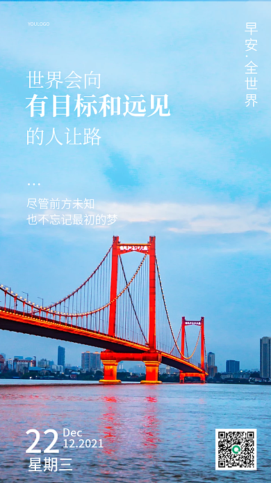 企业商务励志早安晚安日签