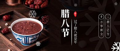 简约实拍风腊八节日大寒通知公众号封面