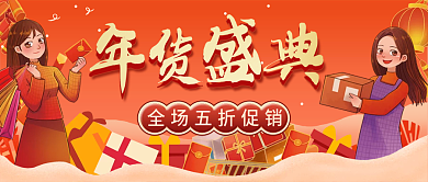 红色喜庆中国风卡通插画年货盛典公众号封面
