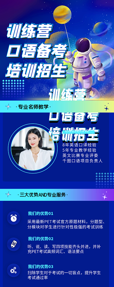 蓝色职业英语教育技能培训行业招生信息长图