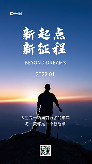 简约新起点新征程商务风日签手机海报