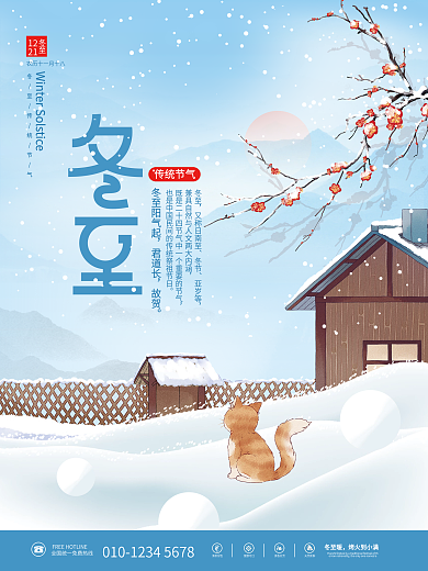 简约冬至饺子传统二十四节气动态GIF海报