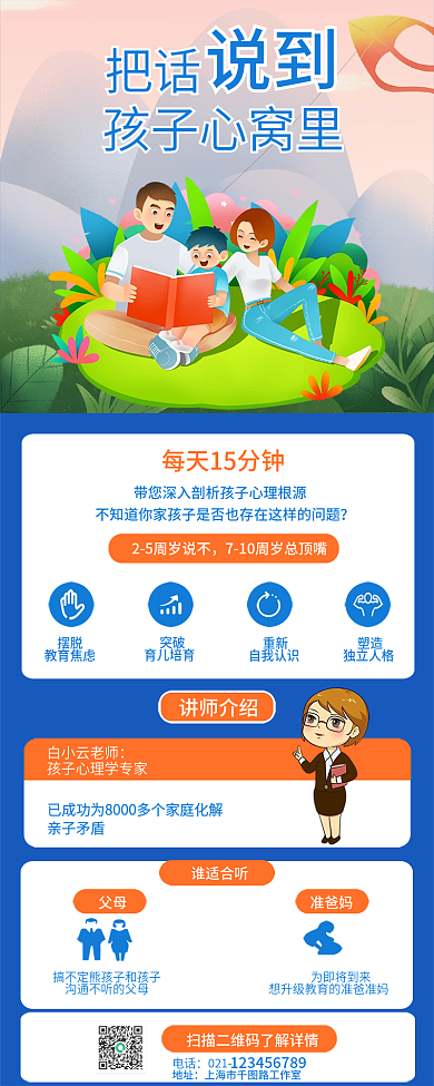 孩子课程招生培训教育长图老师介绍课程安排