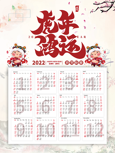 2022虎年水墨风挂历