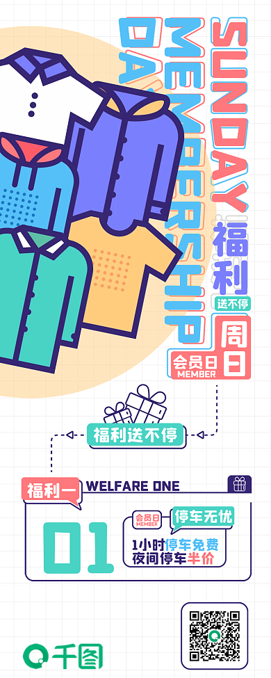 服装类扁平化长图