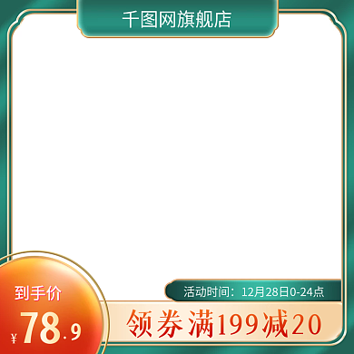国潮国风电商主图模板