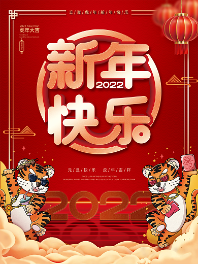 喜庆红色元旦虎年春节新年快乐节日海报背景