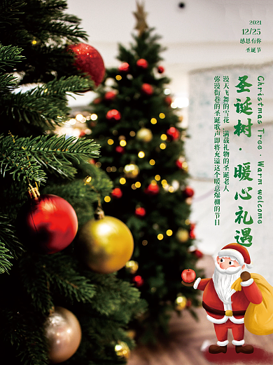 圣诞节圣诞树圣诞老人节日海报