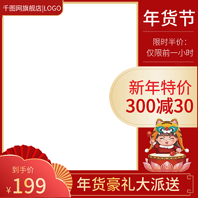 电商淘宝天猫年货节新年虎年主图节日大促销