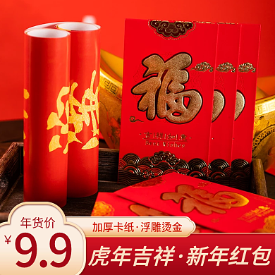 虎年新年红包主图