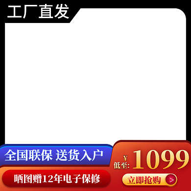 促销电商主图五金工具电器直通车