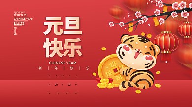2022虎年新年春节元旦插画海报展板背景