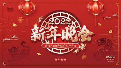 红色喜庆新年元旦跨年晚会背景展板