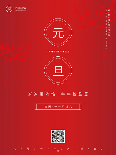 简约红色2022虎年元旦节日海报