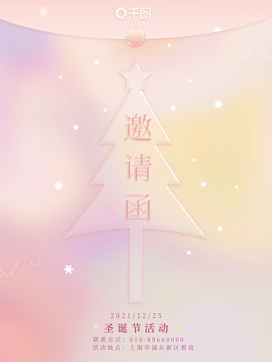 圣诞节平面设计海报