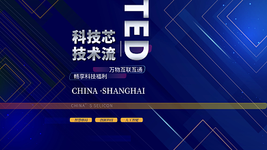 科技背景年会背景图高端活动物料