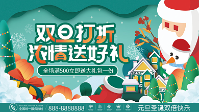 插画风双旦双节圣诞节元旦狂欢节促销展板