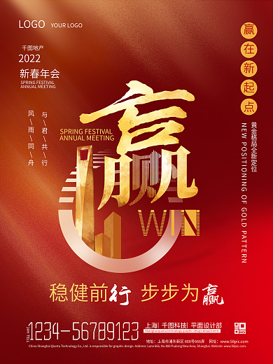 简约商务红色大气2022地产行业年会海报