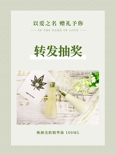 简约ins美妆活动小红书封面配图