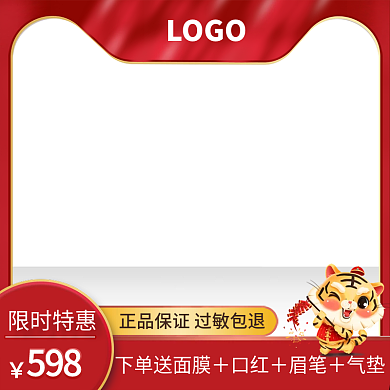简约元旦新年电商主图通用红色喜庆