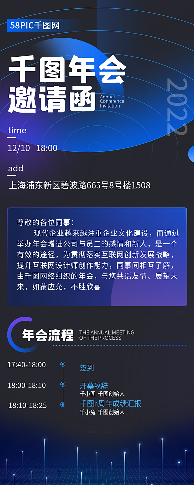 深色科技感年会邀请函