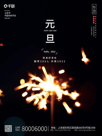 简约风新年元旦节日海报