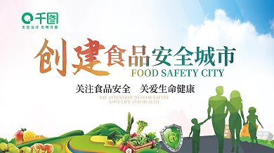 质量月食品安全公益海报