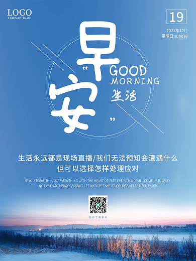 正能量早安海报励志心语日签朋友圈美景配图