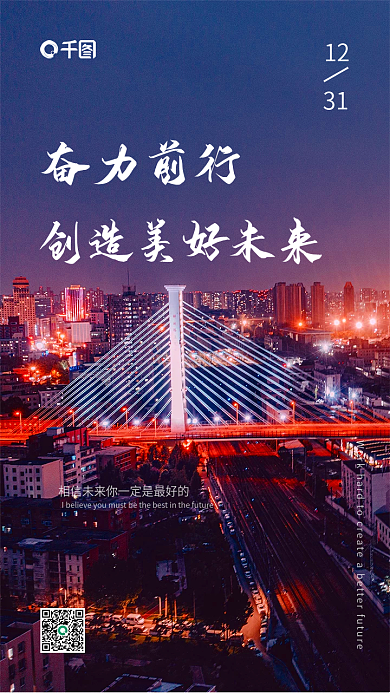 奋力前行励志企业日签