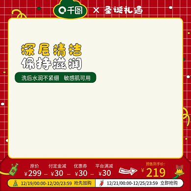 圣诞节日氛围主图活动图年终大促直通车图