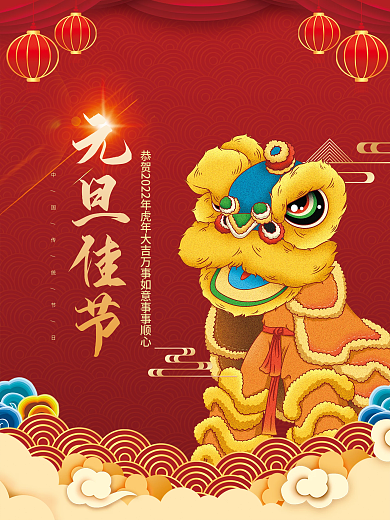 2022虎年新年春节元旦节日插画海报