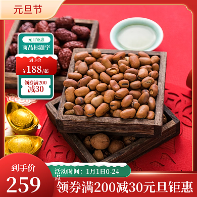 红色喜庆元旦新年主图电商节日促销模版