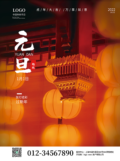 2022元旦新年摄影海报