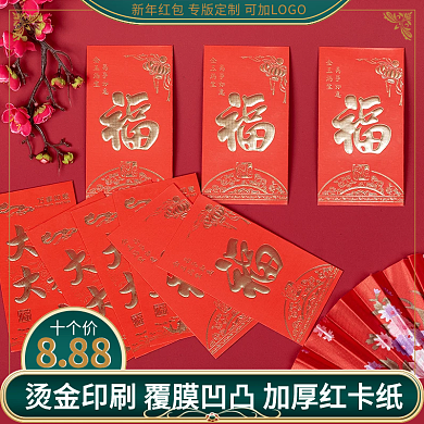 新年红包主图直通车