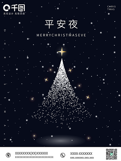 平安夜圣诞节前夕海报