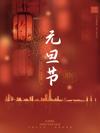 2022年元旦节唯美简约虎年喜庆海报