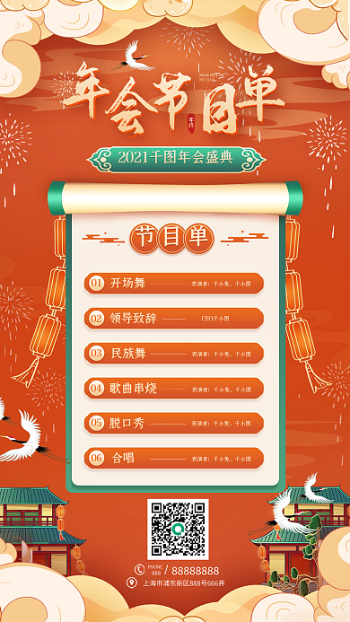 橙色喜庆中国风年会节目单手机海报