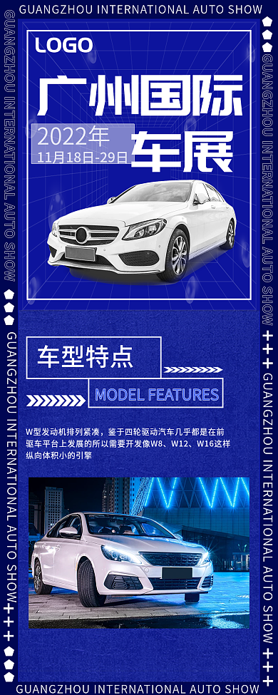 汽车长图活动介绍