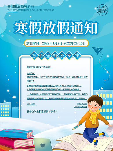 小清新寒假放假通知海报