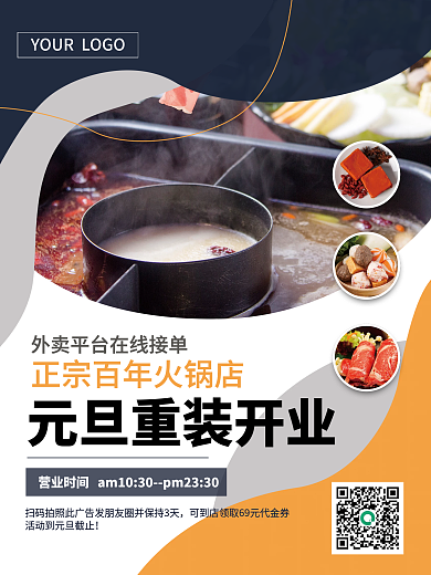 简约促销开业火锅海报