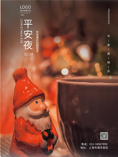 平安夜摄影风海报