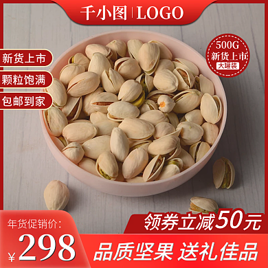 年货节坚果预售主图