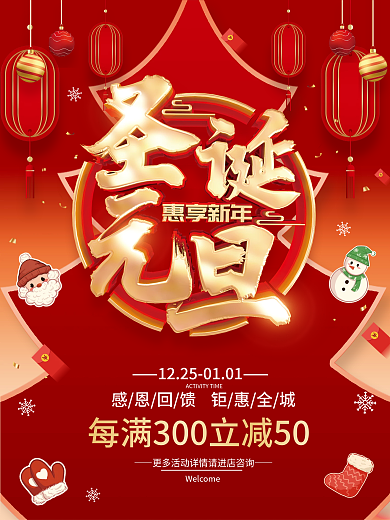 红色简约圣诞节促销广告活动海报