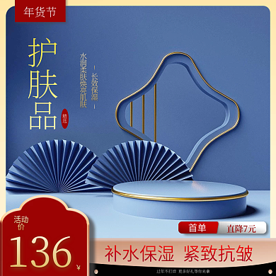 年货节过年不打烊护肤品补水保湿中国风主图